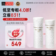 黛珂（DECORTE）AQ舒活水乳清爽型（水200ml+乳液200ml）舒缓肌肤 护肤礼盒