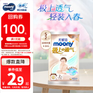 MOONY尤妮佳极上纸尿裤S2片【试用装】尿不湿极光薄透气散热