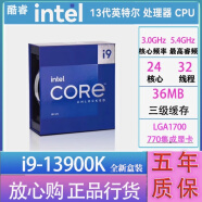 英特尔12代 13代 14代CPU处理器盒装CPU 游戏 办公 家用 联保五年 酷睿 i9 13900K盒装 LGA1700针脚