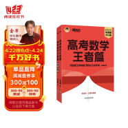 新东方 2023新版朱昊鲲高考数学决胜900题王者篇 原800题  朱昊鲲数学讲义新高考必刷题高三复习试卷