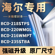 海尔冰箱密封条门BCD-218STPs 235STBA 256WLDCN 160TAM 341WBS BCD-216WMPT 对开  左门强磁密封条