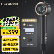 飞科（FLYCO）吹风机家用高速电吹风筒大功率负离子护发大风力速干便携学生宿舍风筒低噪音节日礼物漫威联名 FH6372【钢铁侠】