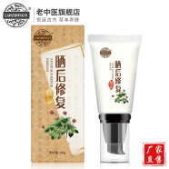 老中医轻透隔离防晒霜乳SPF30PA++男女士学生军训夏季户外专用隔离霜 晒后修复精华40g