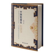 中国瓷器史 一本书了解3000年中国瓷器文化