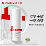 薇诺娜【新会员专享礼】舒缓特护滋润霜5g干敏肌修护补水乳液面霜
