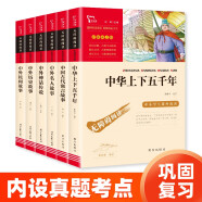 古今中外经典故事：中华上下五千年+中国古代寓言+中外名人故事+神话传说+历史故事+民间故事（共6册）