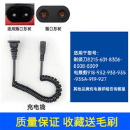 真汉子及其他品牌剃须刀充电器充电线通用918 955 8308 360 903等电动理发器配件适配器