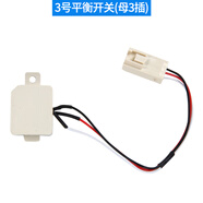 适用威力洗衣机门开关感应器xqb80-8029配件平衡传感光感门盖开关 3号平衡感应(母3插)(库存)