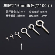 美芙仁羊眼钉手工diy饰品配饰配件羊角螺丝圆头吊环挂钩手链项链钥匙扣 羊眼钉15mm银色约100个