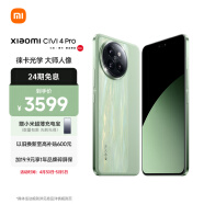 小米Civi 4 Pro 5000万徕卡专业人像镜头 16GB+512GB 春野绿 5g手机 澎湃OS SU7小米汽车互联 AI手机