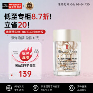 伊丽莎白雅顿（Elizabeth Arden）时空焕活胶囊精华液14ml约30粒啵啵胶补水 生日节日礼物