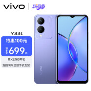 vivo Y33t 6GB+128GB 晶莹紫 5000mAh电池 后置1300万像素 八核处理器 全网通 老人 手机