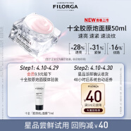 菲洛嘉（Filorga）星品派样礼盒（十全胶原炮面膜7ml*1）