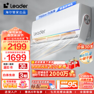 Leader海尔智家出品 旋翼1.5匹 新一级变频空调挂机 自清洁挂式空调防直吹 KFR-35GW/05MUE81TU1以旧换新