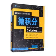 微积分（英文版·第二版 下册）/高等学校数学双语教学推荐用书