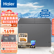 海尔（Haier）240升双箱双温家用商用冰柜 蝶门卧式冷藏柜冷冻柜冰柜家用小型冰箱冷柜FCD-240LHSCD 以旧换新