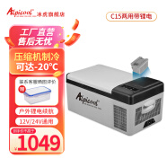 冰虎（Alpicool）车载冰箱压缩机制冷车家两用冷冻冷藏12v24v小型可结冰迷你冰箱 C15 车家两用 APP+电池 15.3升