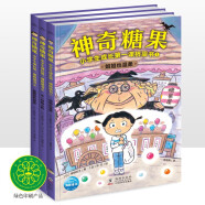 神奇糖果全套3册 小学生成长课桥梁书 人际交往启蒙书 逆商培养课外阅读故事书籍 海豚绘本花园 神奇糖果(全3册)