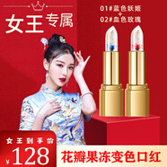 戴姬佛伦口红花瓣果冻变色润唇膏千人千色滋润保湿提亮情人节生日礼物女 01+02
