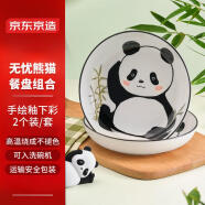 京东京造无忧熊猫系列釉下彩餐盘深盘汤盘西餐盘沙拉盘陶瓷餐具2个装
