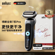 博朗（BRAUN）7系Pro深空灰色电动剃须刀整机德国进口往复式刮胡刀多功能男士生日礼物送男友