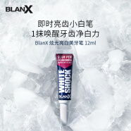 倍林斯意大利Blanx活性炭深层净白牙膏牙渍口腔清洁 美牙笔