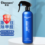 鼎盟（Dienmern）纳米级除醛光触媒500ml 新房装修除甲醛清除剂新车家具除异味喷剂