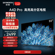 创维电视55A4D Pro 55英寸电视机硬件高分区800nits3+64G智慧屏彩电液晶4K超薄护眼游戏电视