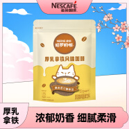 雀巢（Nestle）哈罗哟咖厚乳拿铁风味速溶咖啡粉奶咖伴侣工作族超值装13g*60条