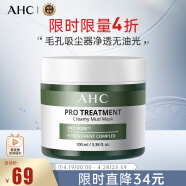 AHC清洁泥膜收缩毛孔 改善黑头控油舒缓 涂抹式面膜100ml 