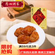 广州酒家利口福 鸡仔饼250g 广式饼干蛋糕糕点下午茶 特产手信 团购过年送礼