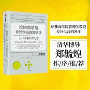 哈佛商学院最受欢迎的营销课 扬米穆恩 著 中信出版社图书