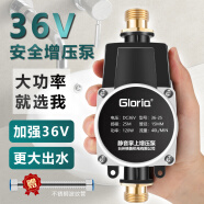 Gloria格鲁亚增压泵家用全自动热水器增压器36V自来水管道小型24V加压水泵 100W36V-22m【至尊版】