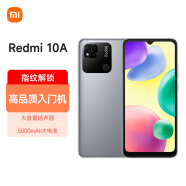 Redmi 10A 5000mAh大电量 1300万AI相机 八核处理器 指纹解锁 4GB+64GB 月光银 智能手机 小米 红米