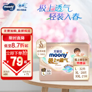 MOONY 尤妮佳极上中包装拉拉裤L32片(9-14kg)尿裤26年4月以后到期