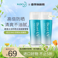 碧柔水活防晒水润凝露啫喱 清爽防晒乳SPF50+  轻薄隔离保湿 70ml*2