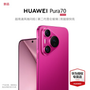 华为pura70 新品手机 华为p70旗舰手机上市 樱玫红 12GB+512GB 12期分期0首付