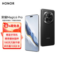 荣耀Magic6 Pro 旗舰新品手机 荣耀鸿燕通信 巨犀玻璃 第三代骁龙8芯片 绒黑色 12G+256GB