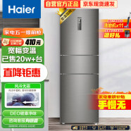 海尔（Haier）218升风冷无霜三门冰箱小型家用租房中门全温区变温大冷冻净味宿舍冰箱以旧换新BCD-218WDPD