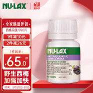 NU-Lax 乐康膏 西梅乐康片 40片/瓶 澳洲进口 天然西梅精华膳食纤维