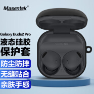 Masentek 耳机保护套壳 适用于三星Galaxy Buds2 Pro/Live/SE蓝牙耳机 软硅胶充电仓收纳盒配件防摔软壳 黑色