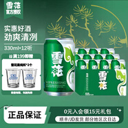 雪花（SNOW）清爽经典醇厚型淡爽啤酒 口感冰爽听装 整箱装 清爽 330mL 12罐