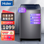 海尔（Haier）9公斤全自动波轮洗衣机家用大容量直驱变频智能预约称重一级能效水电双宽量衣进水XQB90-BM12699