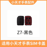 亲灵适用小天才电话手表卡盖Z9卡槽盖卡托sim卡原装后盖Z8Z7Z6Z5Z3Z2 Z7/Z7A/Z7S卡盖黑色