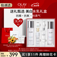 玉兰油（OLAY）超抗小白瓶精华液美白水乳防晒提亮抗糖护肤品套装母亲节礼物