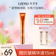 优资莱（UZERO） 优资莱参茶塑颜抗皱眼部精华补水眼细纹眼周国货护肤品20g