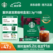 星巴克（Starbucks）速溶美式黑咖啡粉重度烘焙2.3g*10条 健身便携即冲法国进口