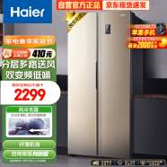 海尔（Haier）480升风冷无霜对开门双开门冰箱家用双变频节能金色超薄嵌入式超大容量BCD-480WBPT以旧换新