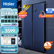 海尔（Haier）538升风冷无霜对开双开门超薄家用电冰箱双变频一级能效国潮蓝釉超大容量BCD-538WGHSSEDBL