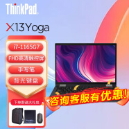 ThinkPad 联想 X13Yoga 英特尔处理器 13.3英寸轻薄手写触控屏幕笔记本电脑 i7-1165G7 16G 1TB 2.5K屏4G FHD高清触控屏 背光键盘 手写笔